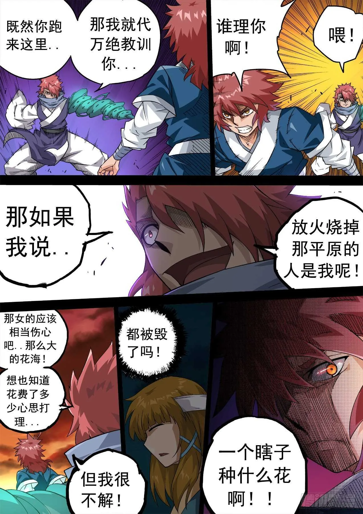 335：我失恋了。 第2页