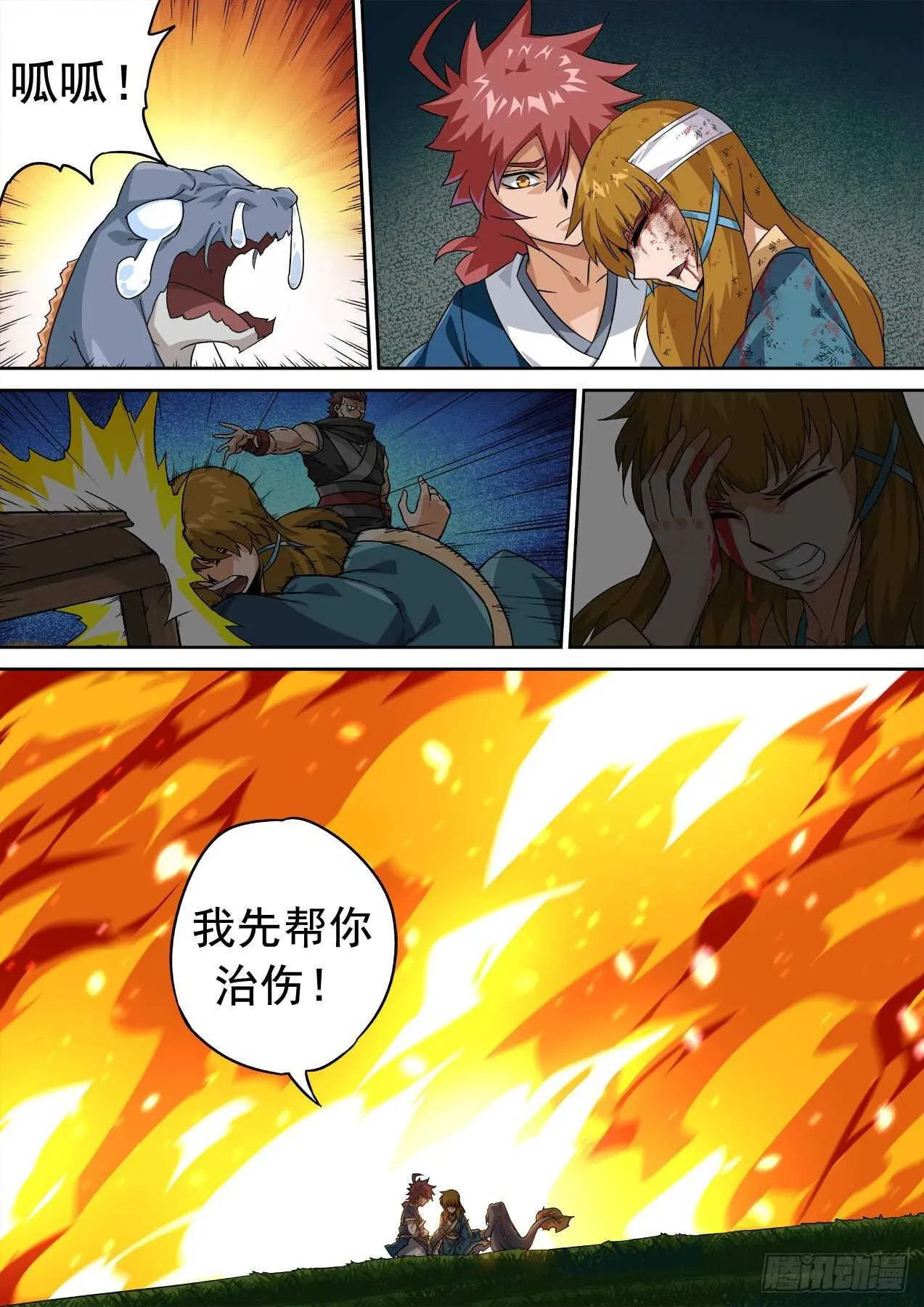 334：万绝与英武冲突！ 第3页