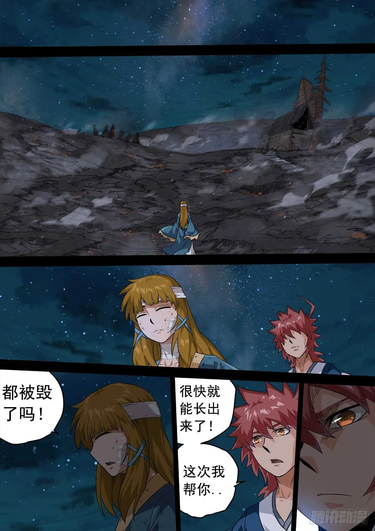 334：万绝与英武冲突！ 第4页