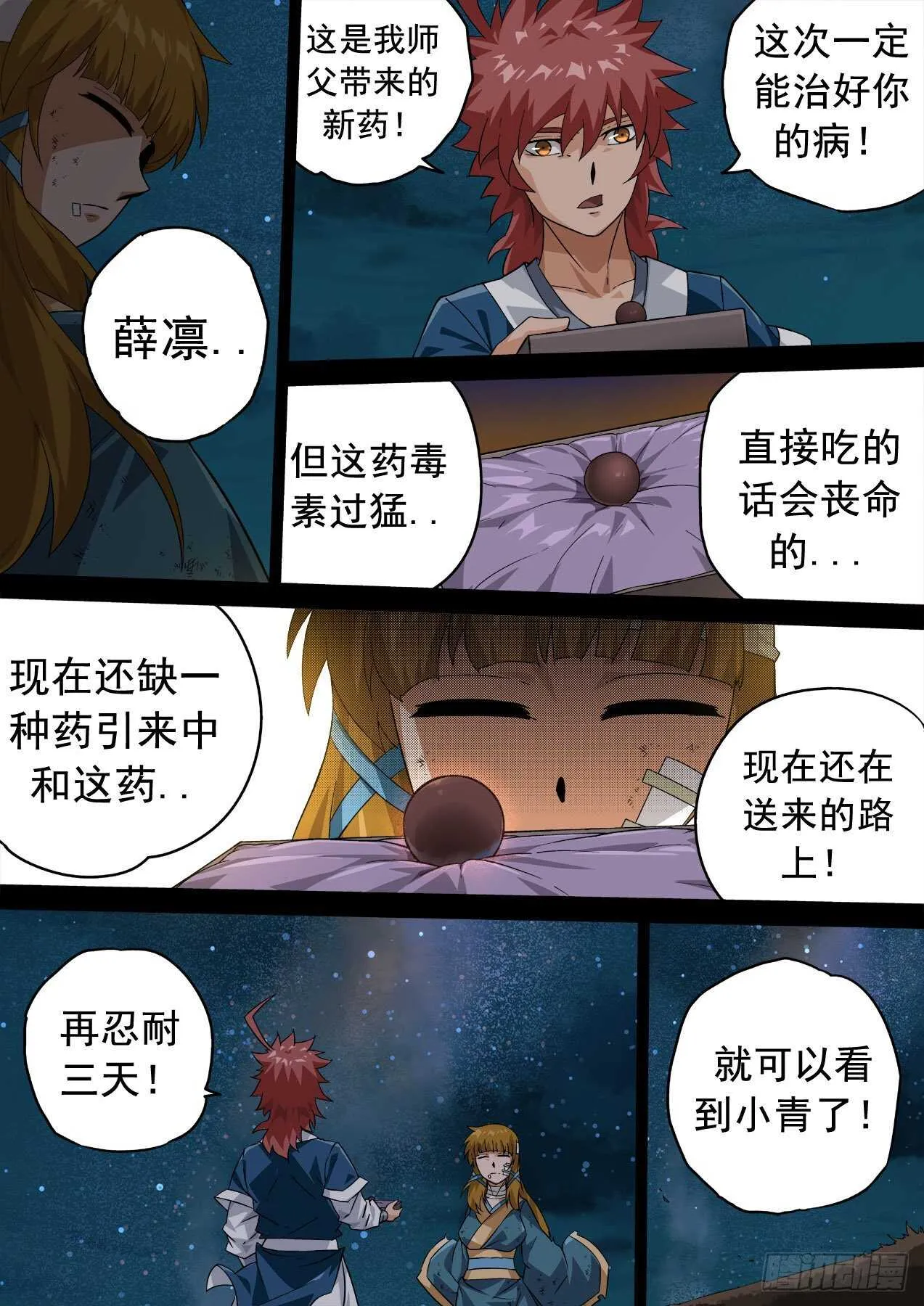 334：万绝与英武冲突！ 第5页