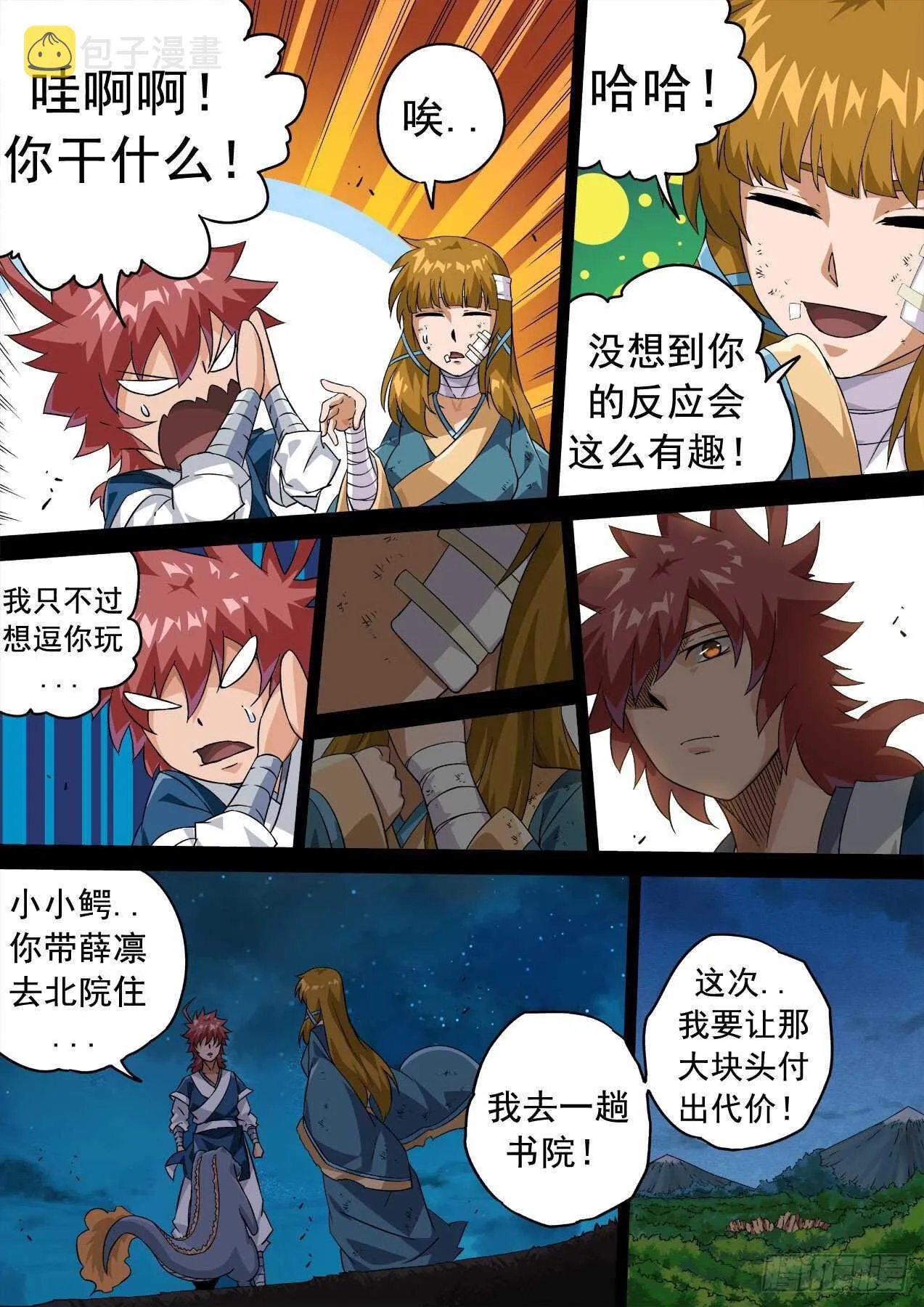 334：万绝与英武冲突！ 第7页