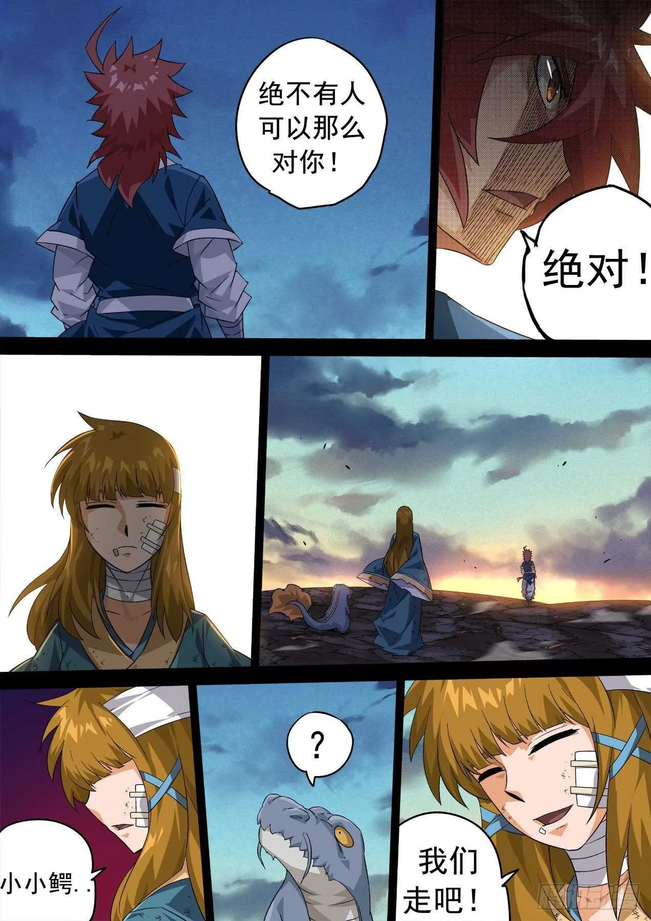334：万绝与英武冲突！ 第8页