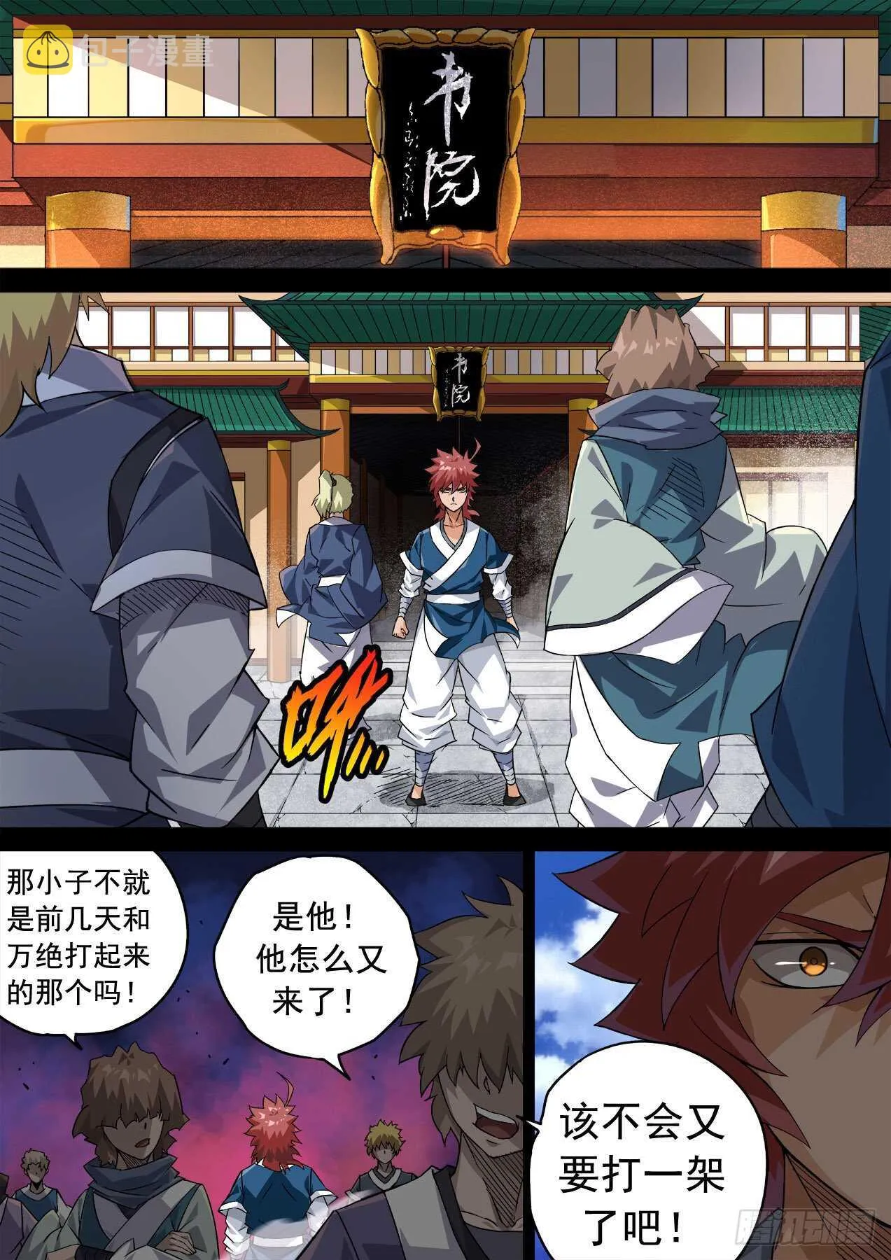 334：万绝与英武冲突！ 第9页