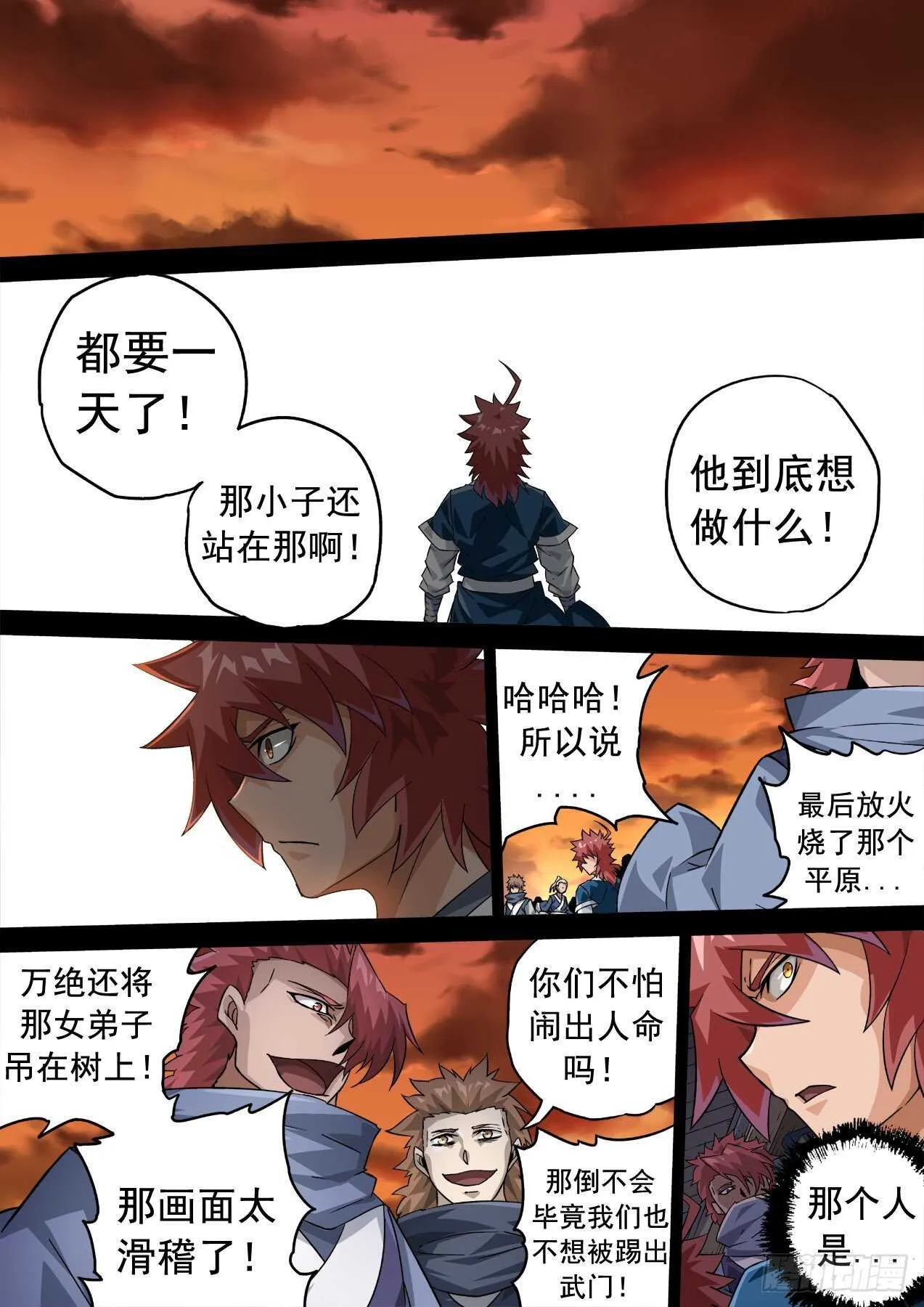 334：万绝与英武冲突！ 第10页
