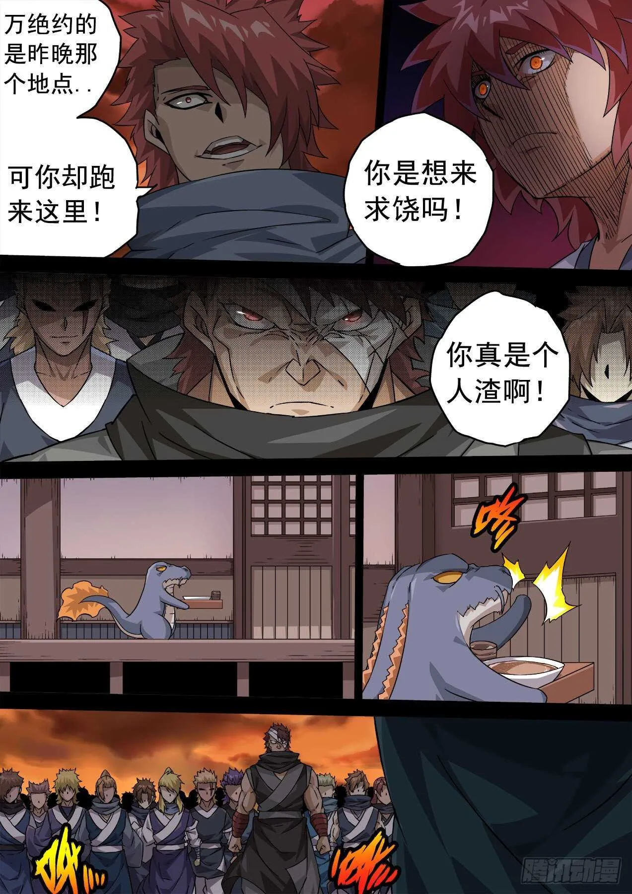 334：万绝与英武冲突！ 第12页