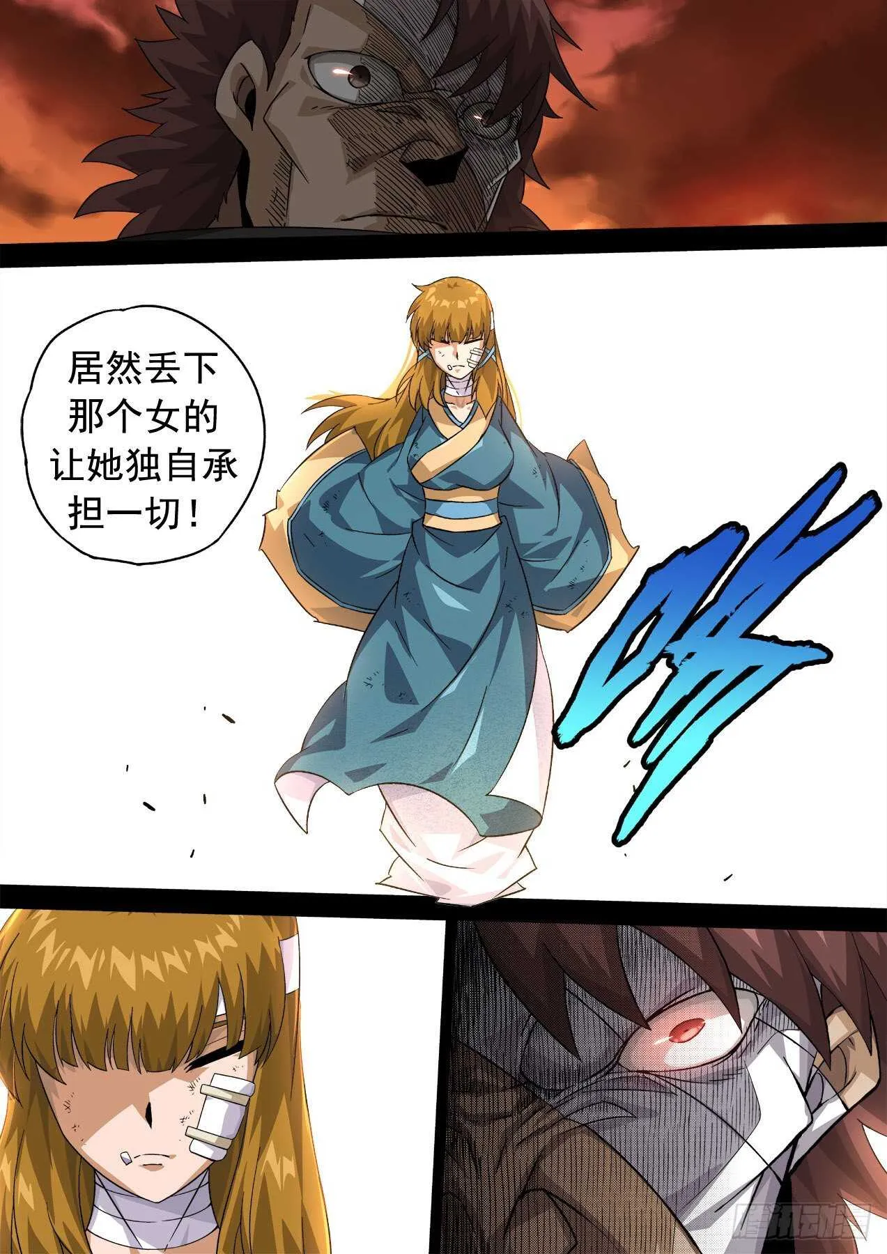334：万绝与英武冲突！ 第13页