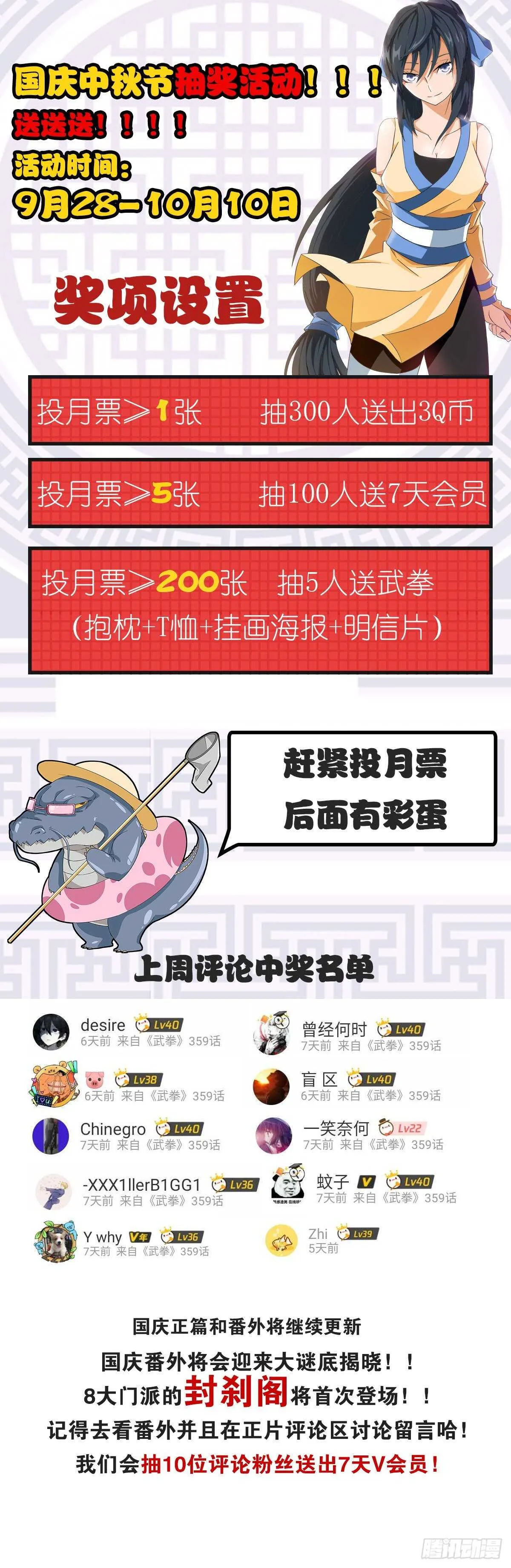 334：万绝与英武冲突！ 第14页
