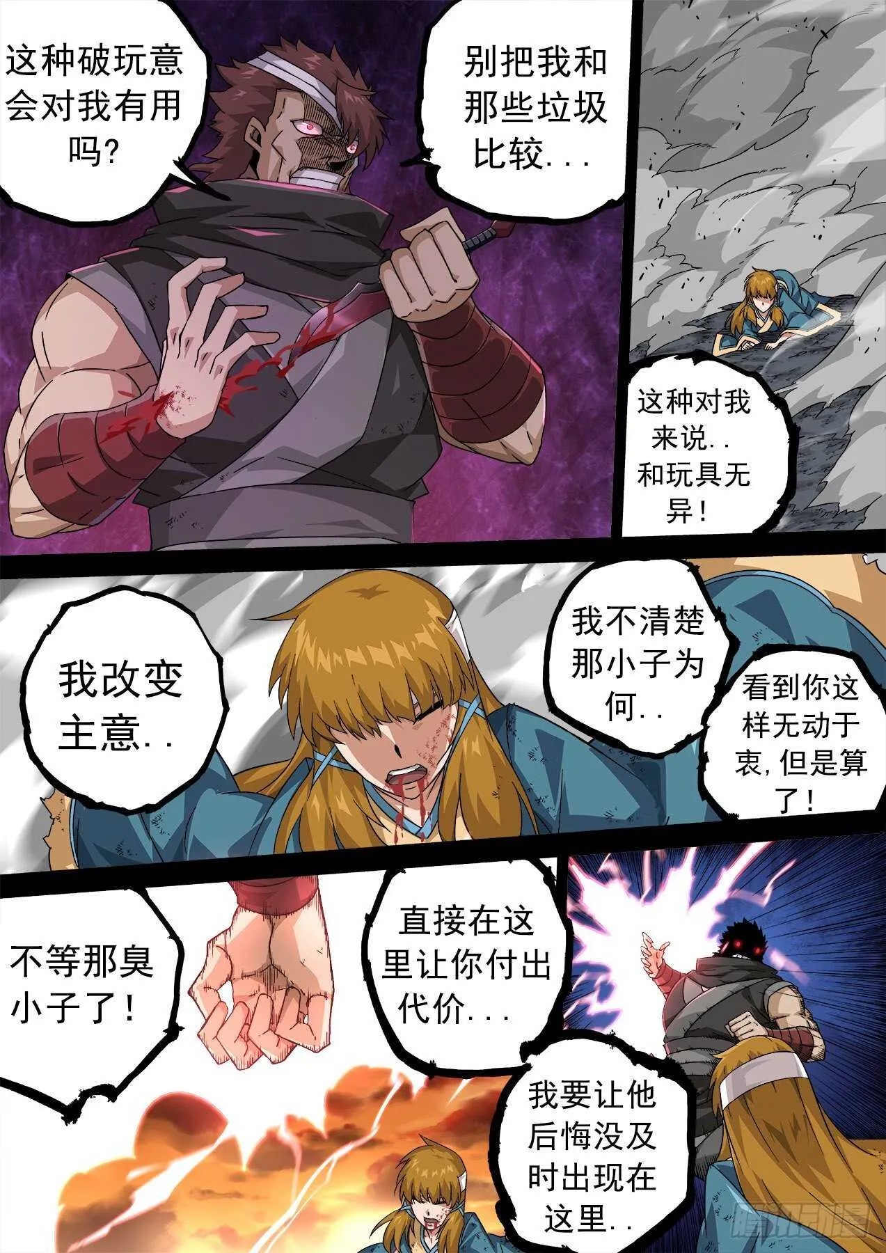 336：眼睛 第2页