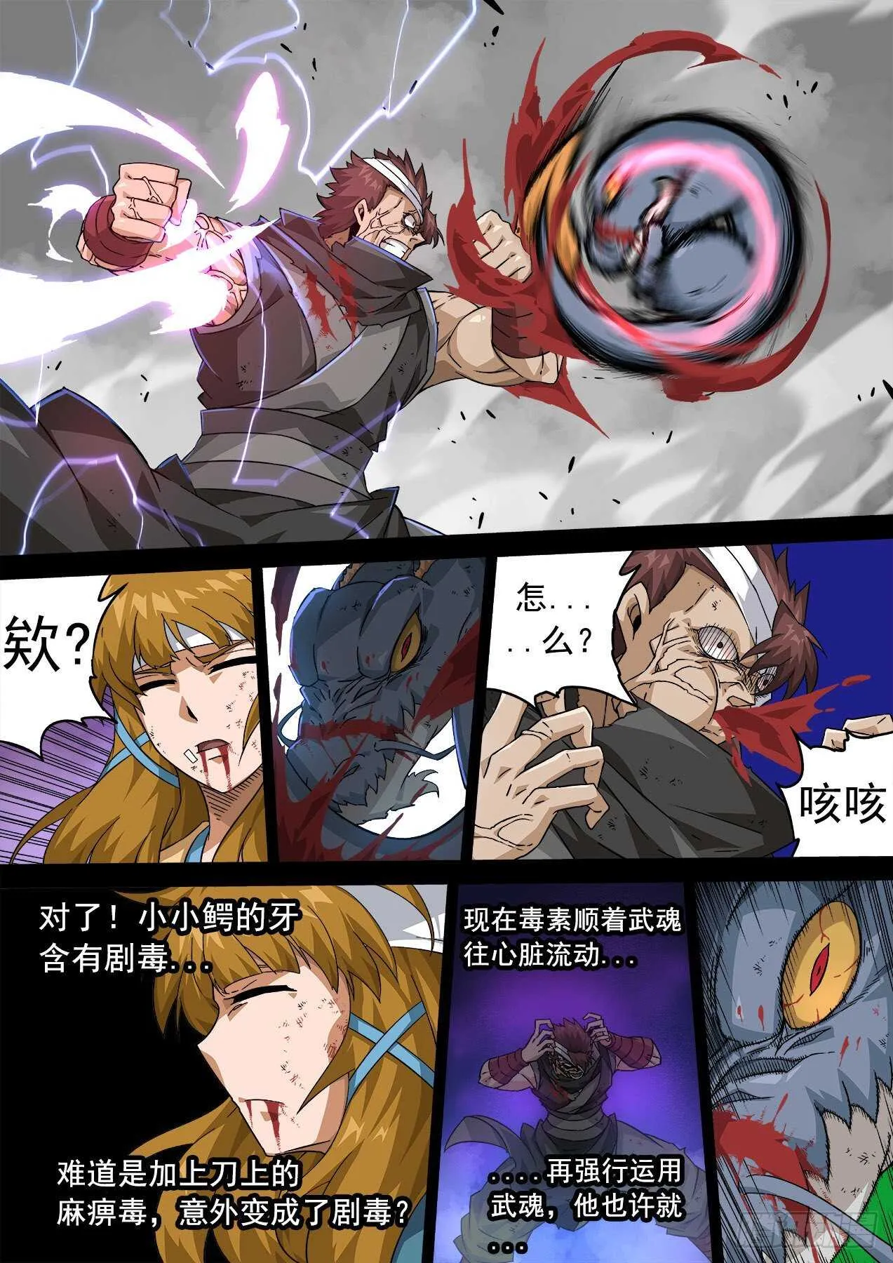 336：眼睛 第8页