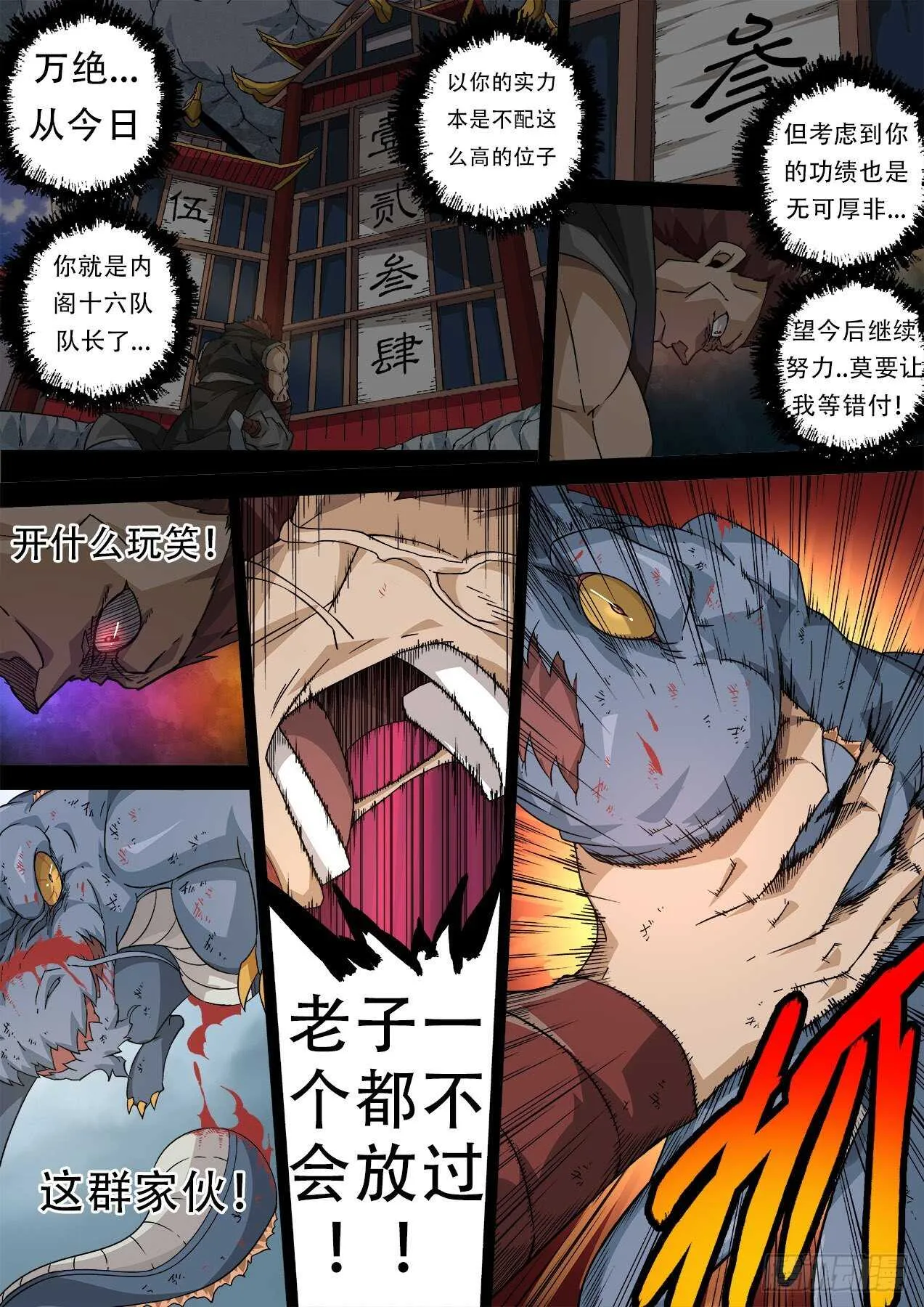 336：眼睛 第12页