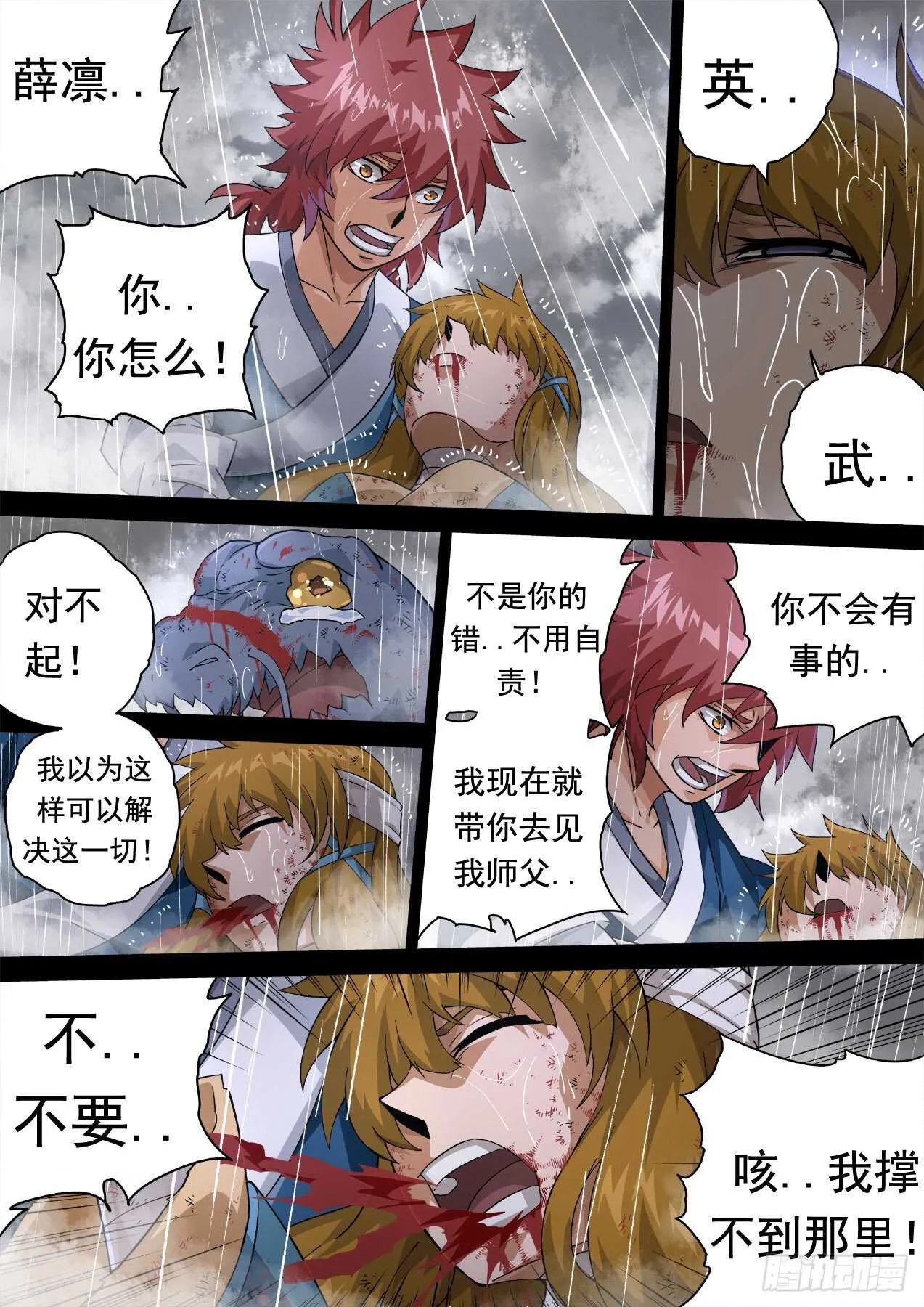 337：隐瞒 第10页