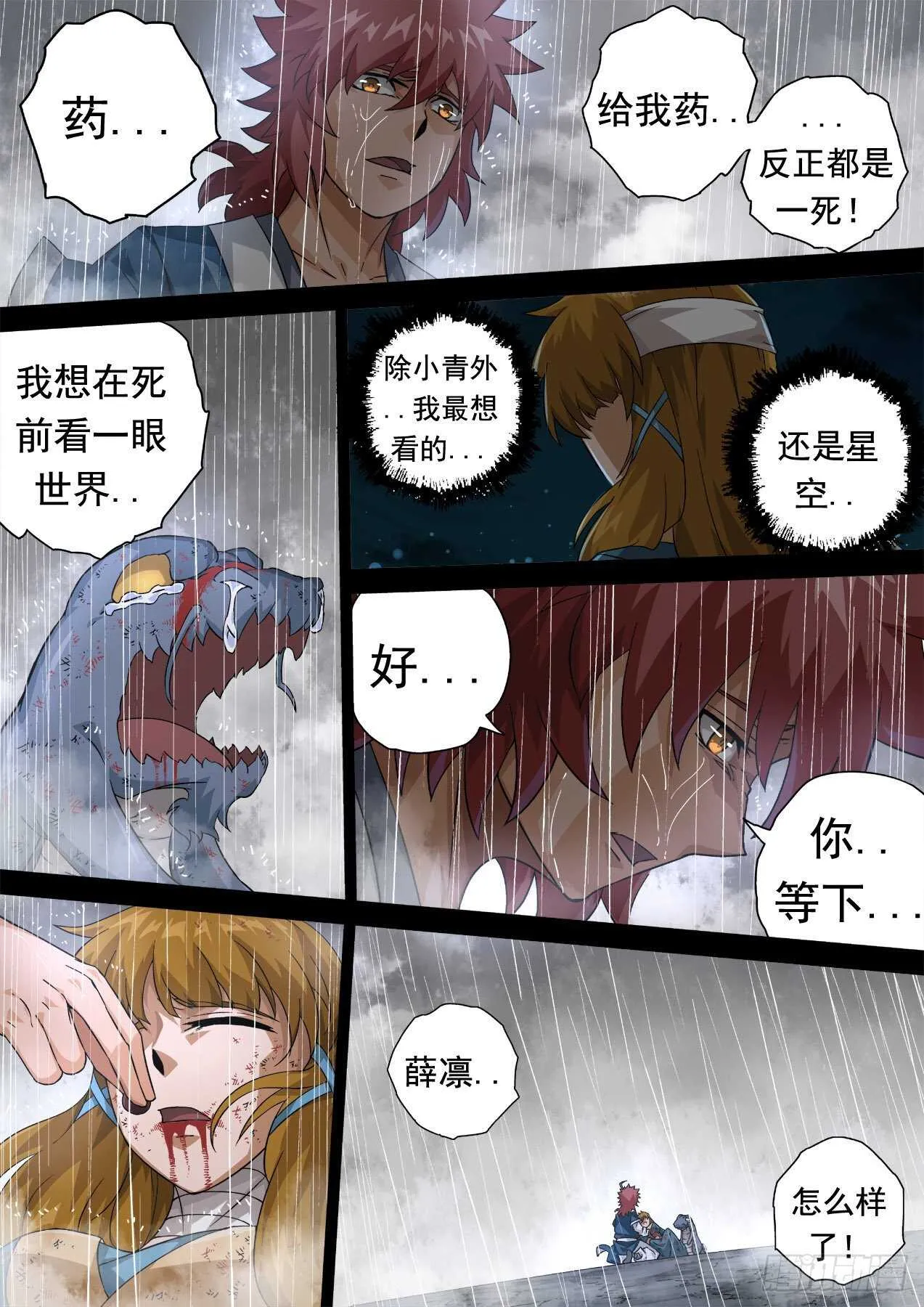 337：隐瞒 第11页