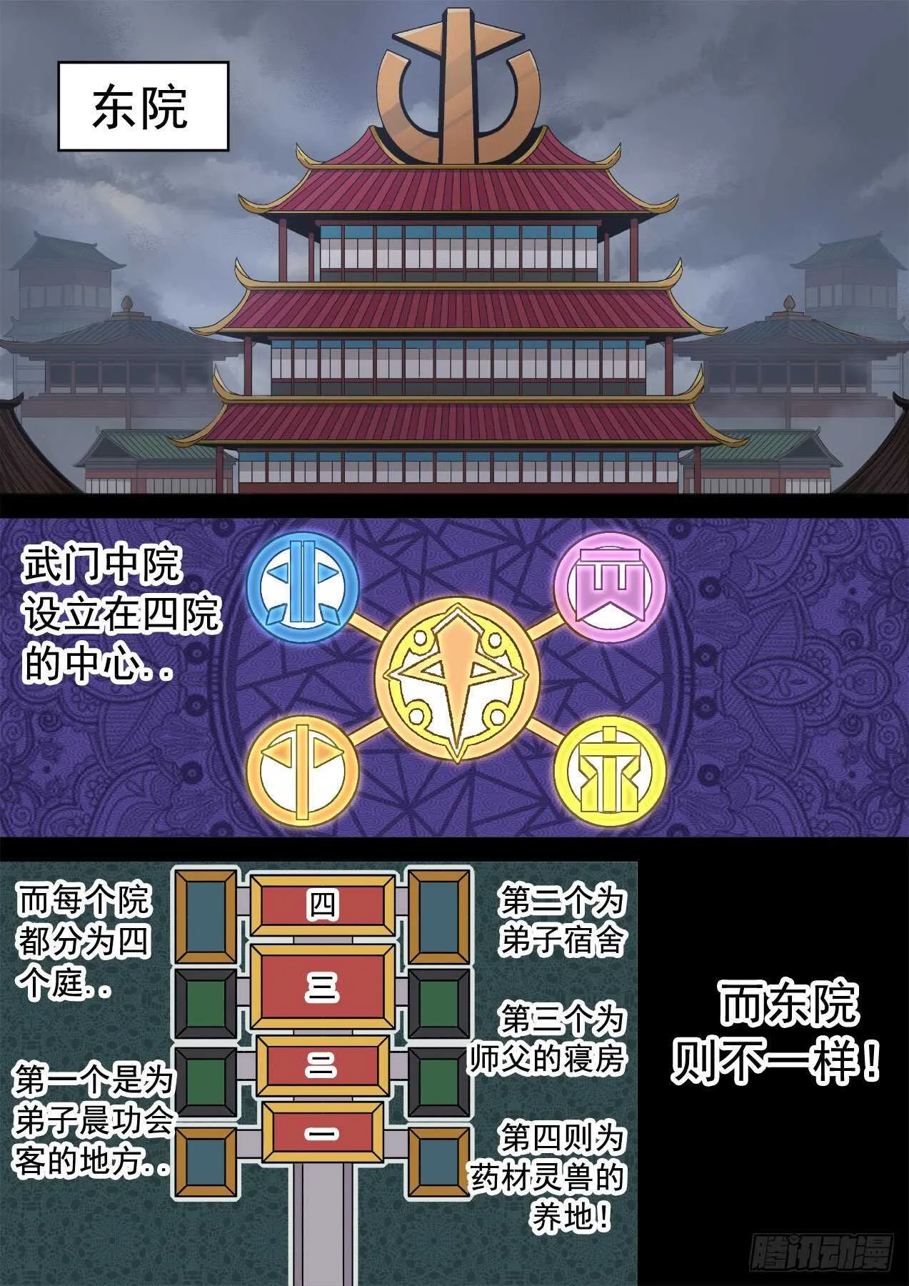 339:谛听 第6页