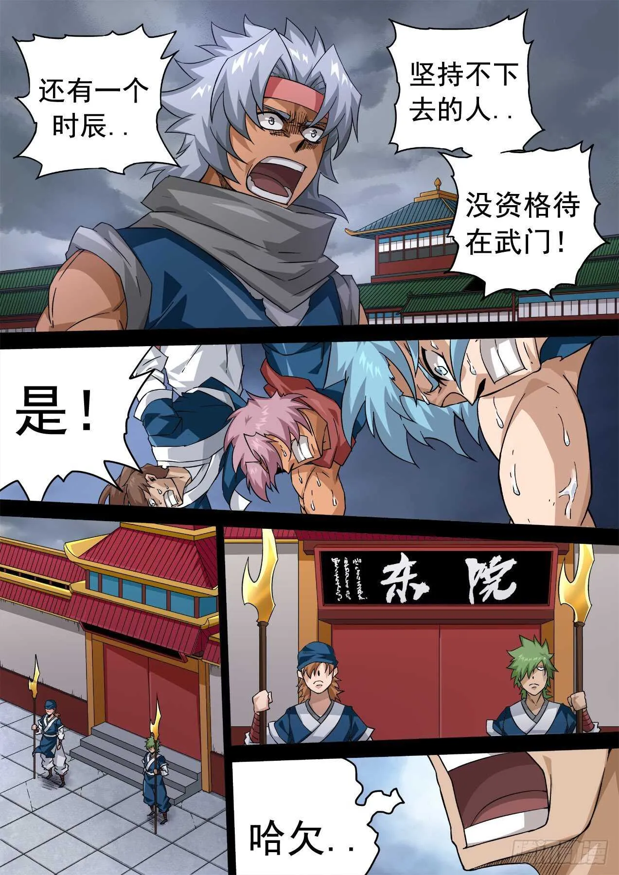 339:谛听 第8页