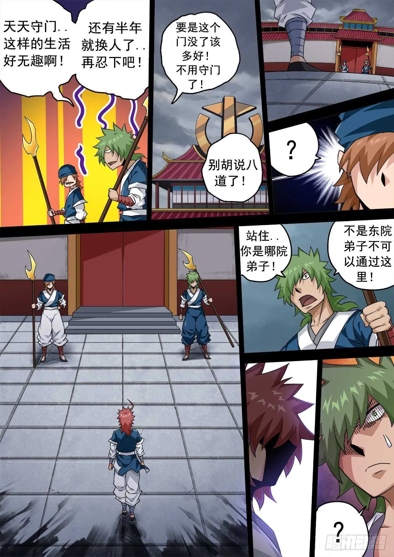 339:谛听 第9页