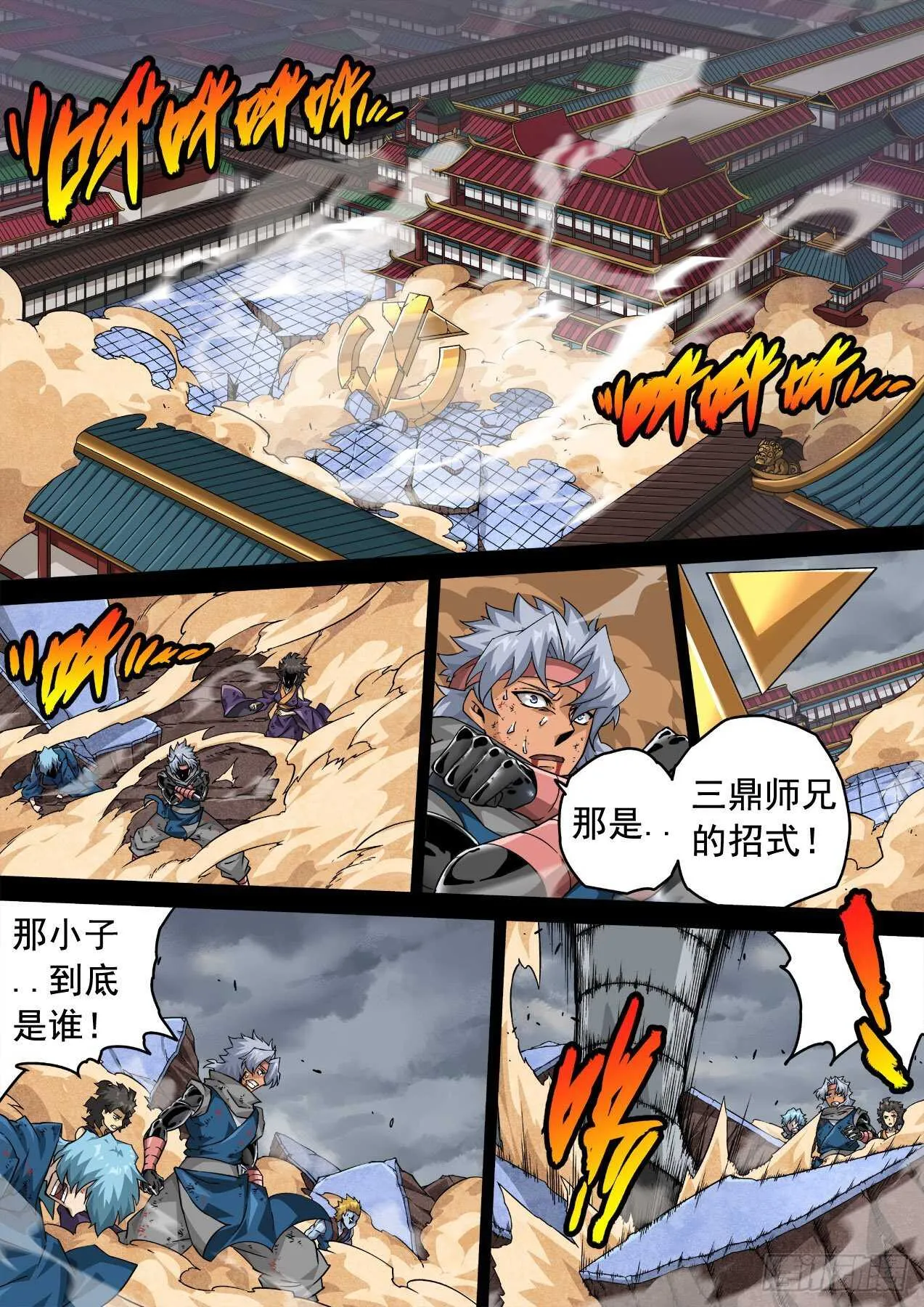 340：瞧不起 第8页