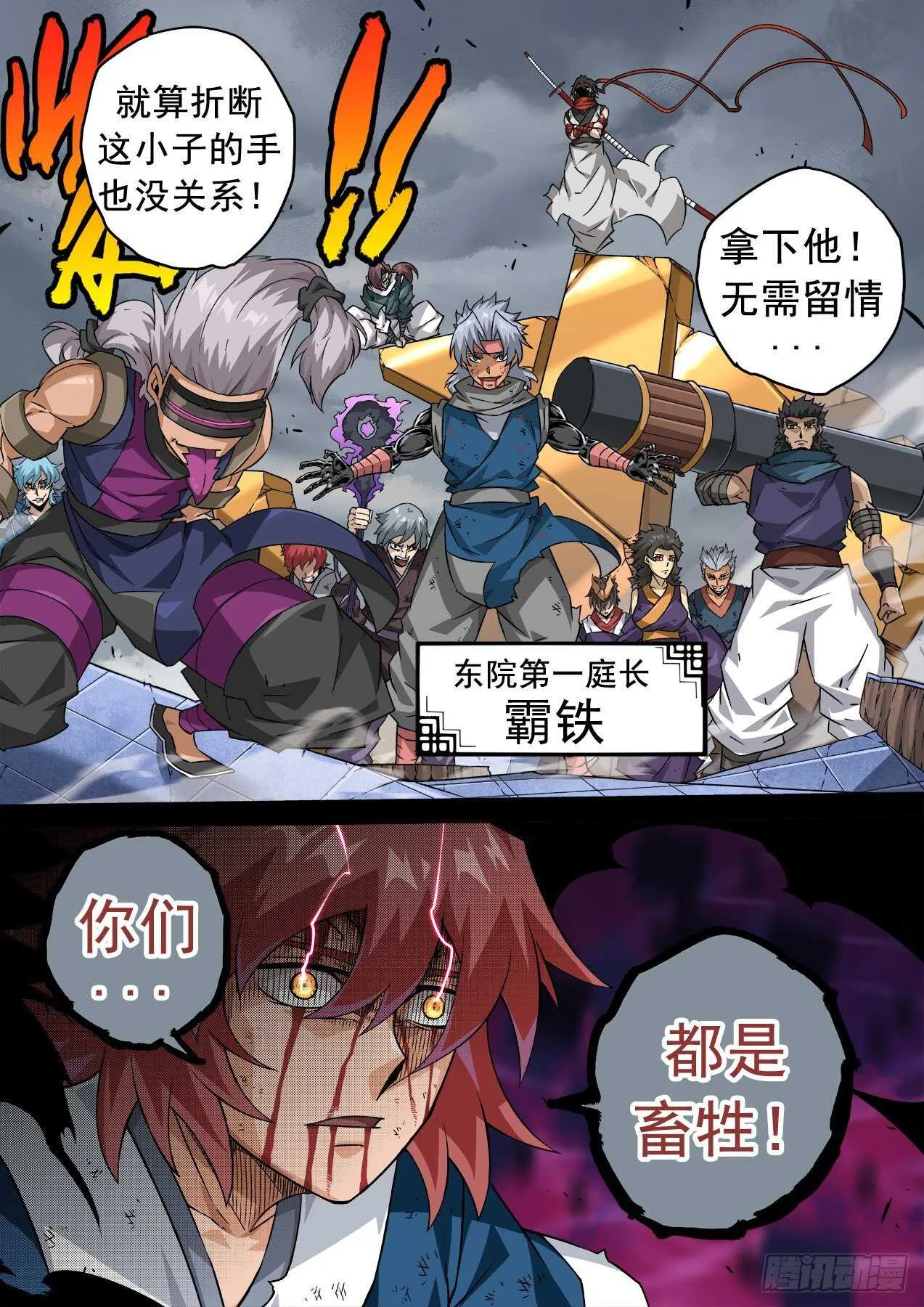 340：瞧不起 第12页