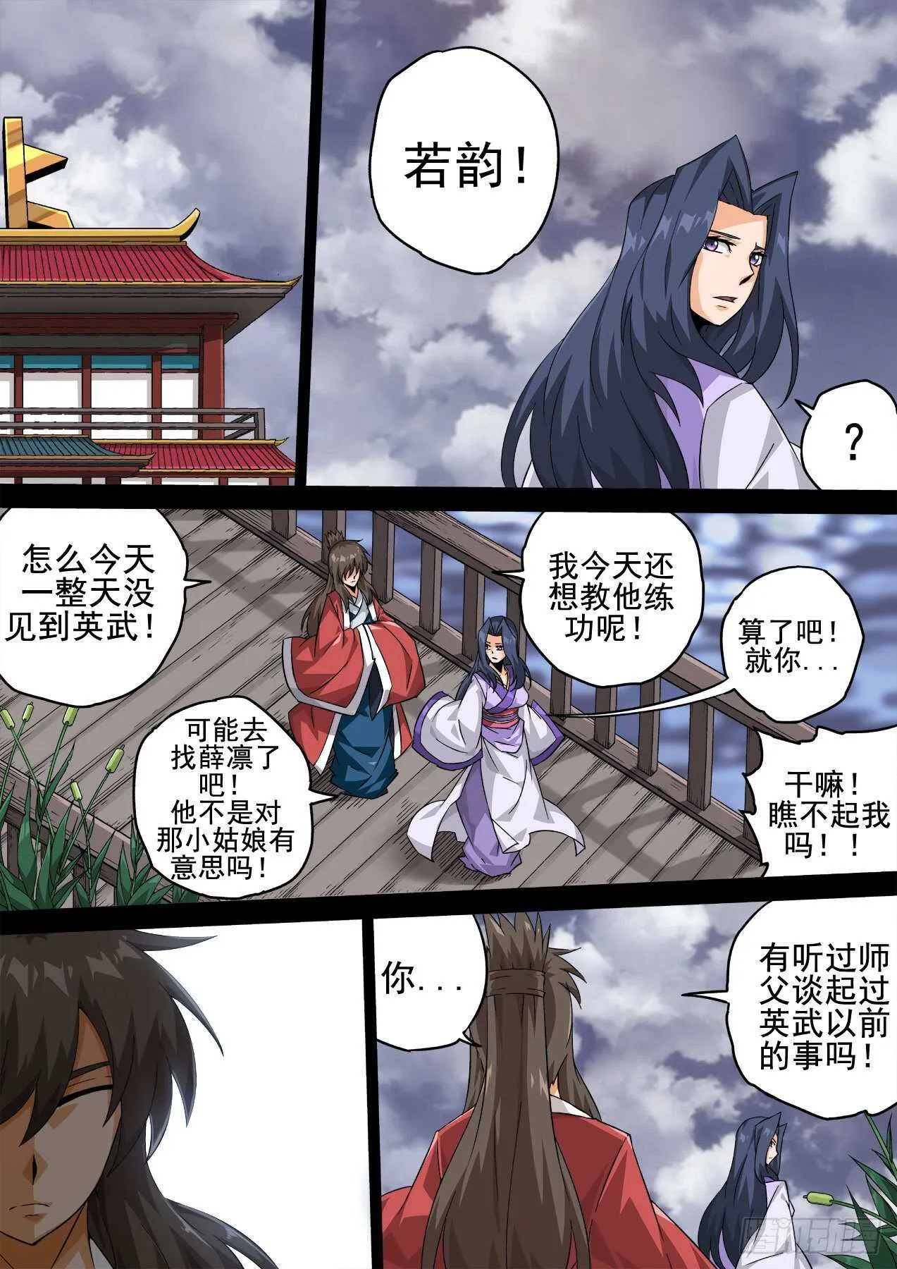 341:眼睛 第1页