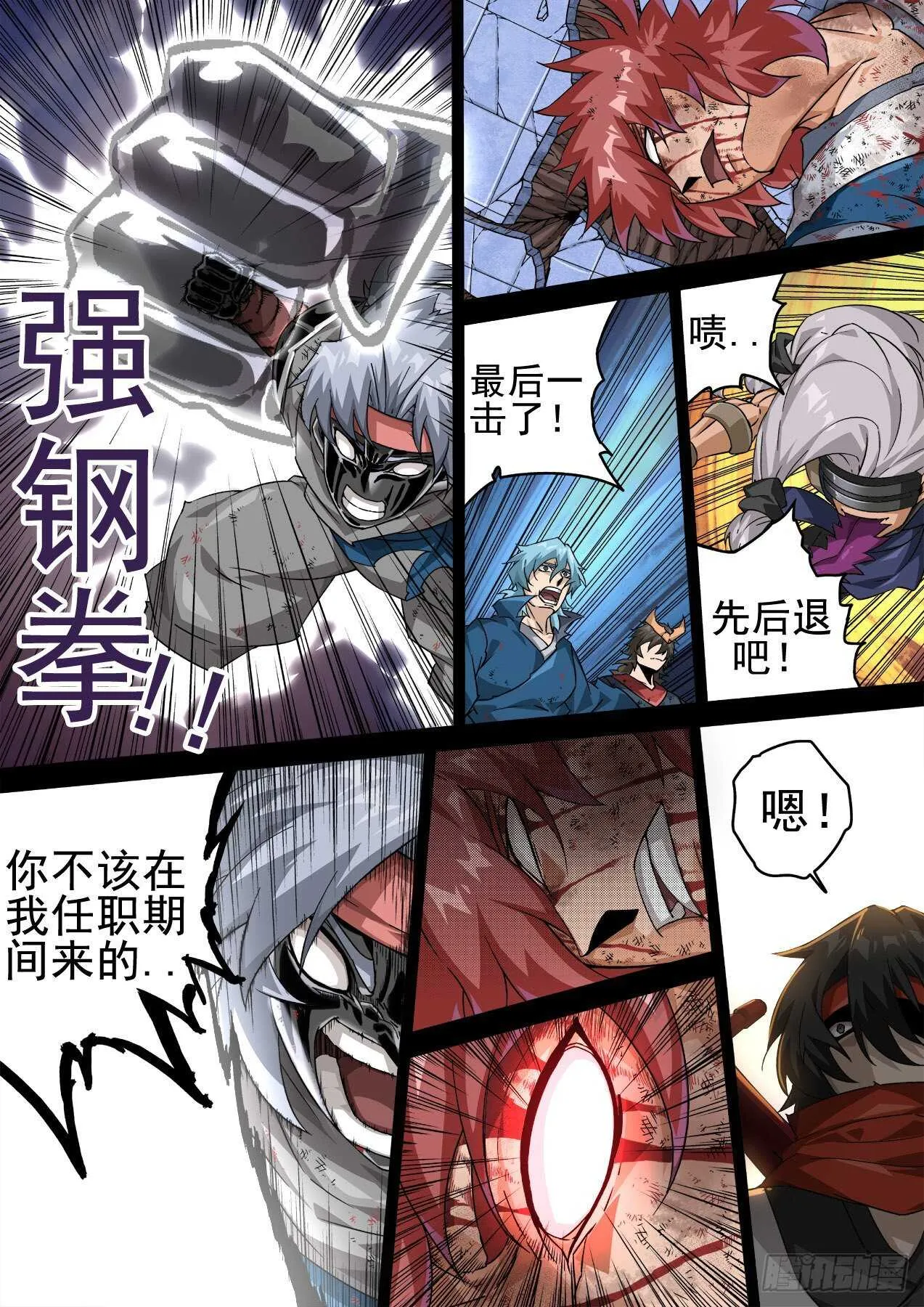 341:眼睛 第9页