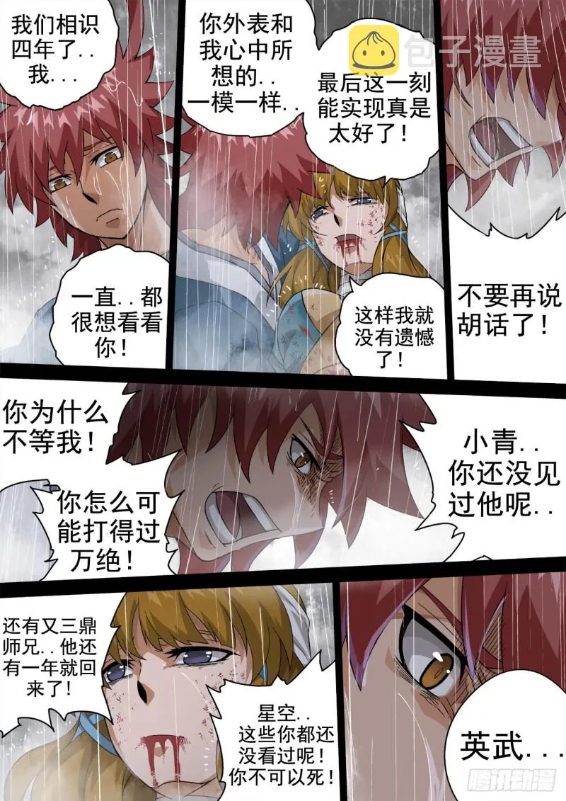 342：好好活下去 第3页