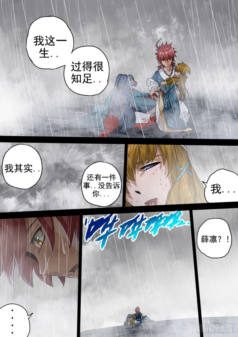 342：好好活下去 第5页