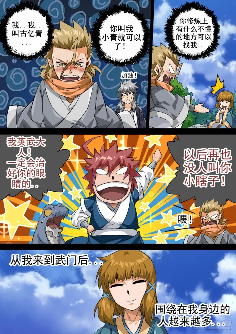 342：好好活下去 第8页