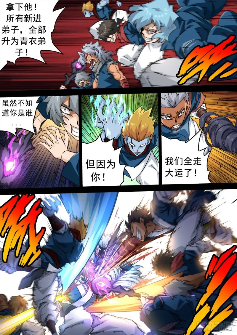 344：霸铁 第3页