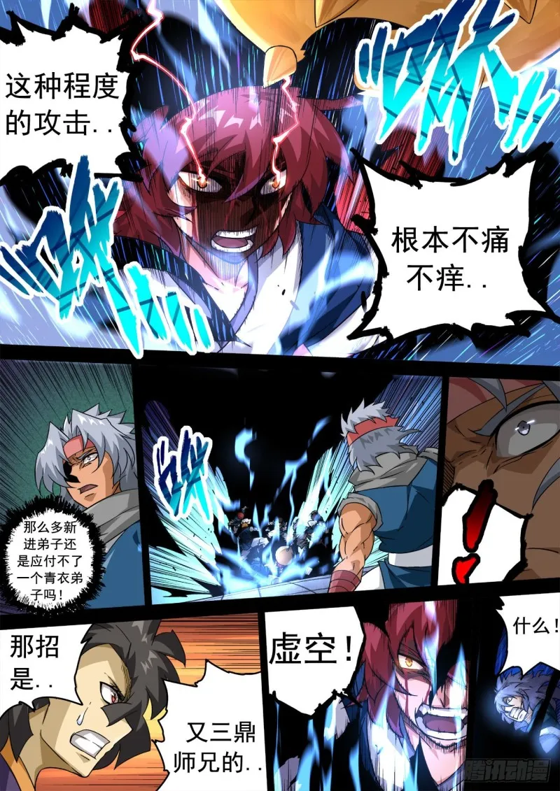 344：霸铁 第5页