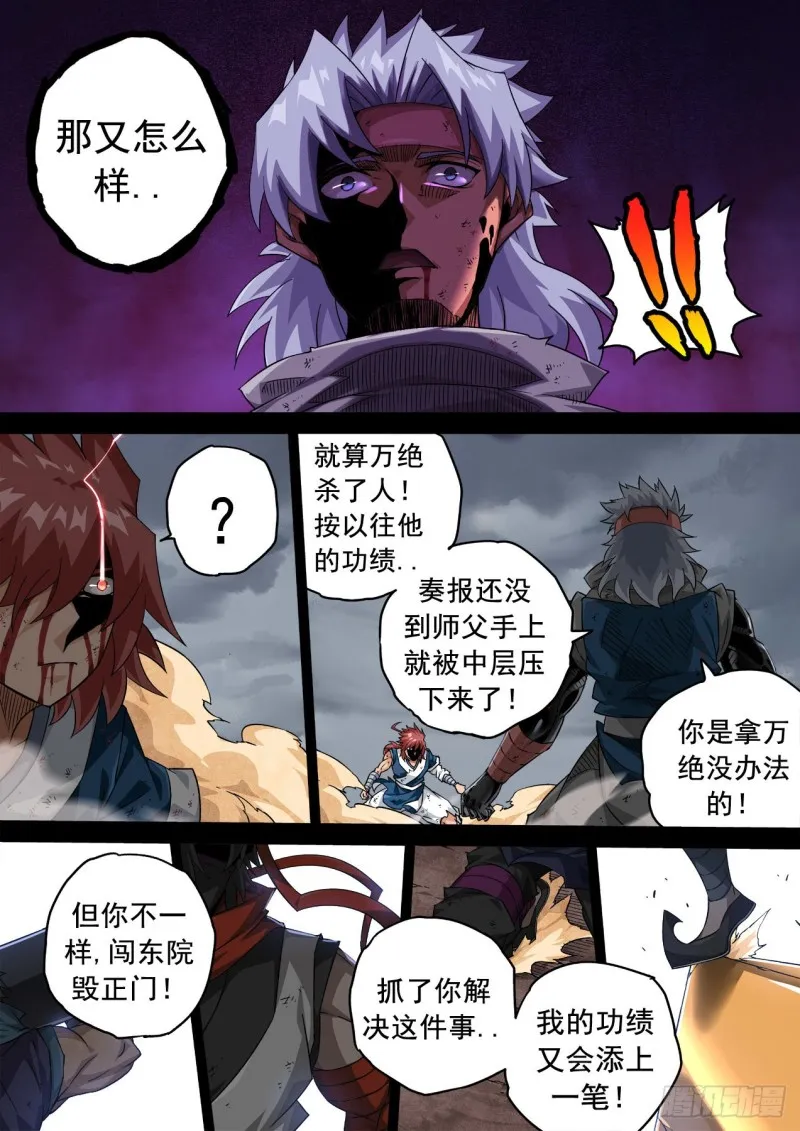 344：霸铁 第11页