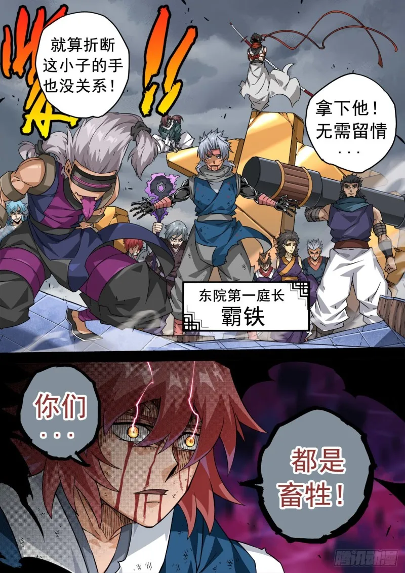 344：霸铁 第12页