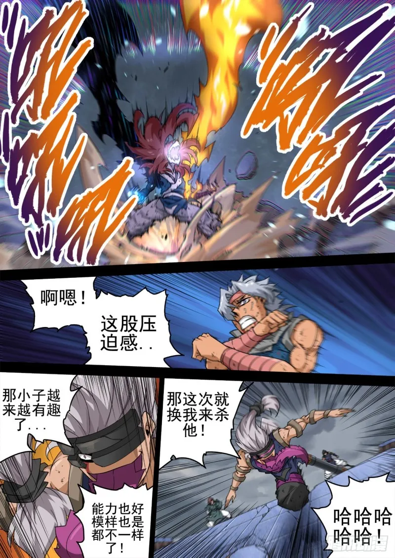 346:暴走 第12页