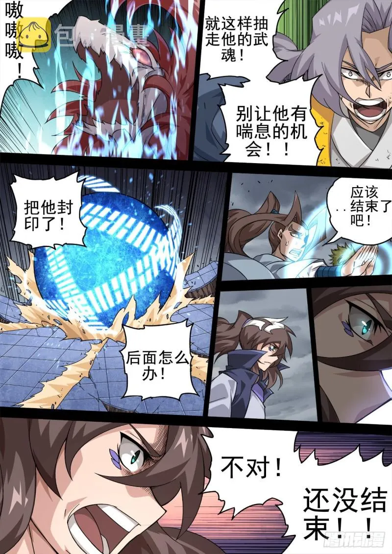 349：暴走 第8页