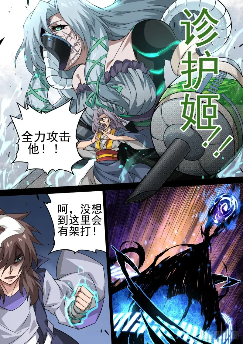 349：暴走 第12页