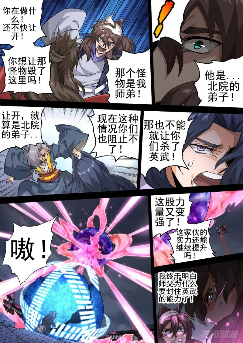 350:天旬 第3页