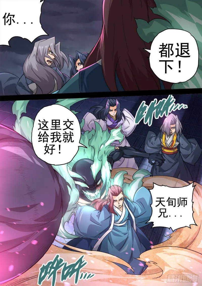 350:天旬 第5页
