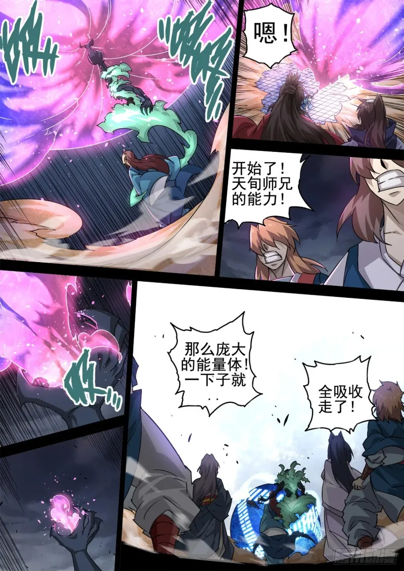 350:天旬 第6页