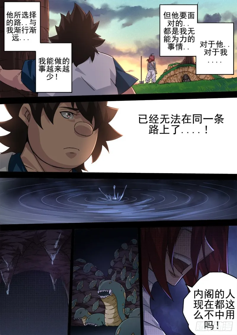 353：分道 第12页
