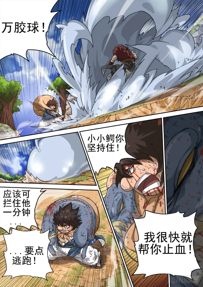 356:厨师 第8页