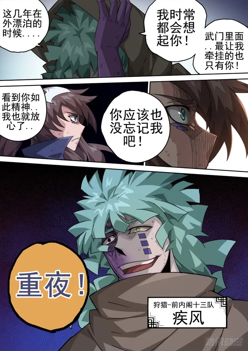 357：英武 第9页