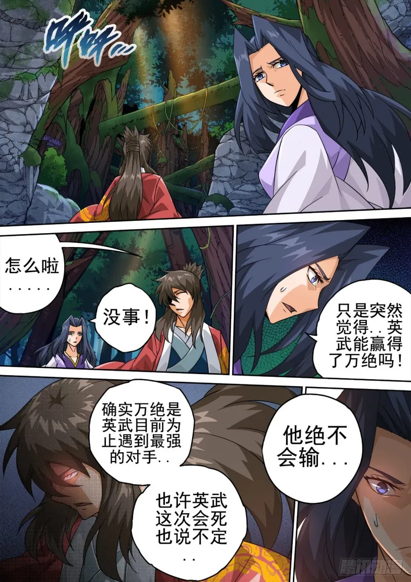 357：英武 第10页