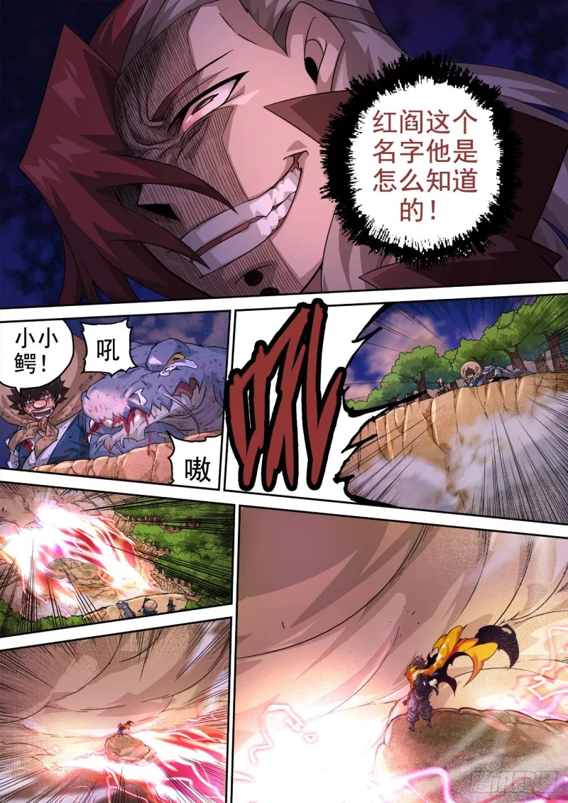 359:雷王 第4页