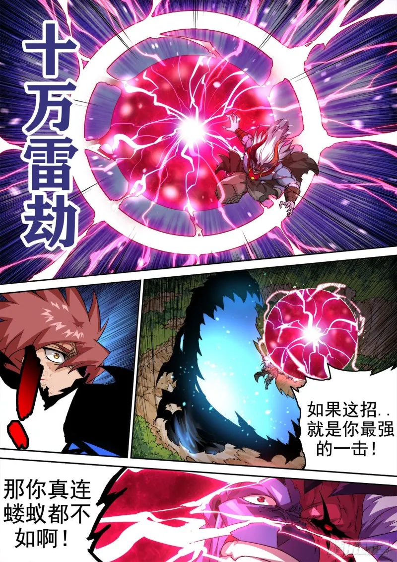 359:雷王 第12页