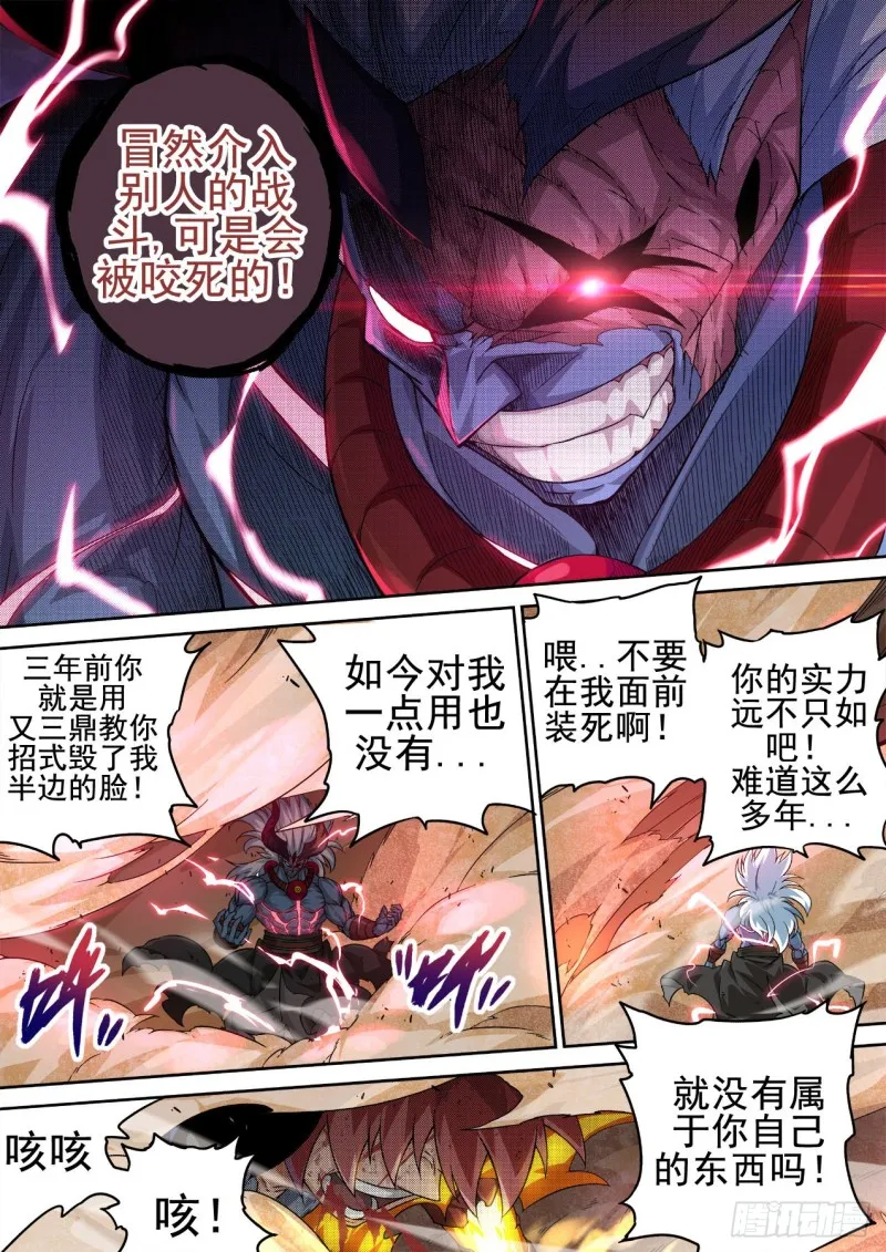 360：全武 第4页
