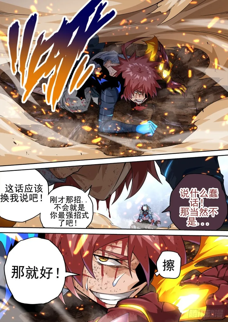 360：全武 第5页