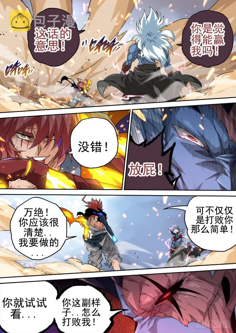 360：全武 第6页