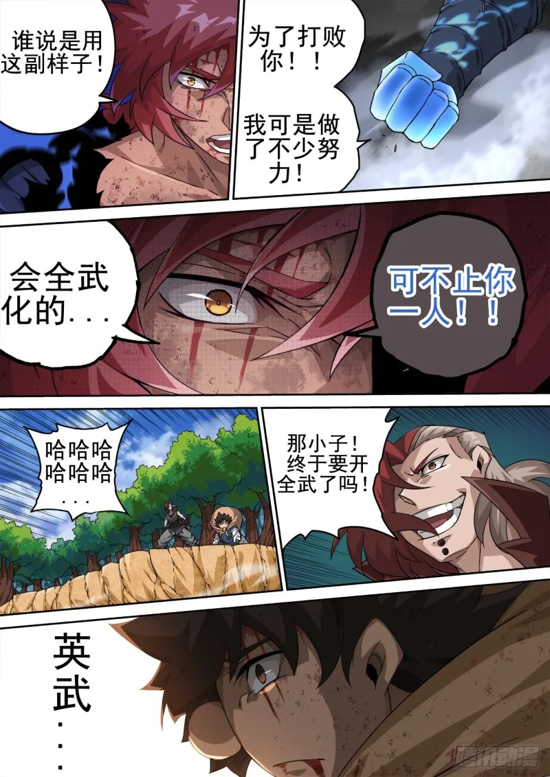 360：全武 第7页