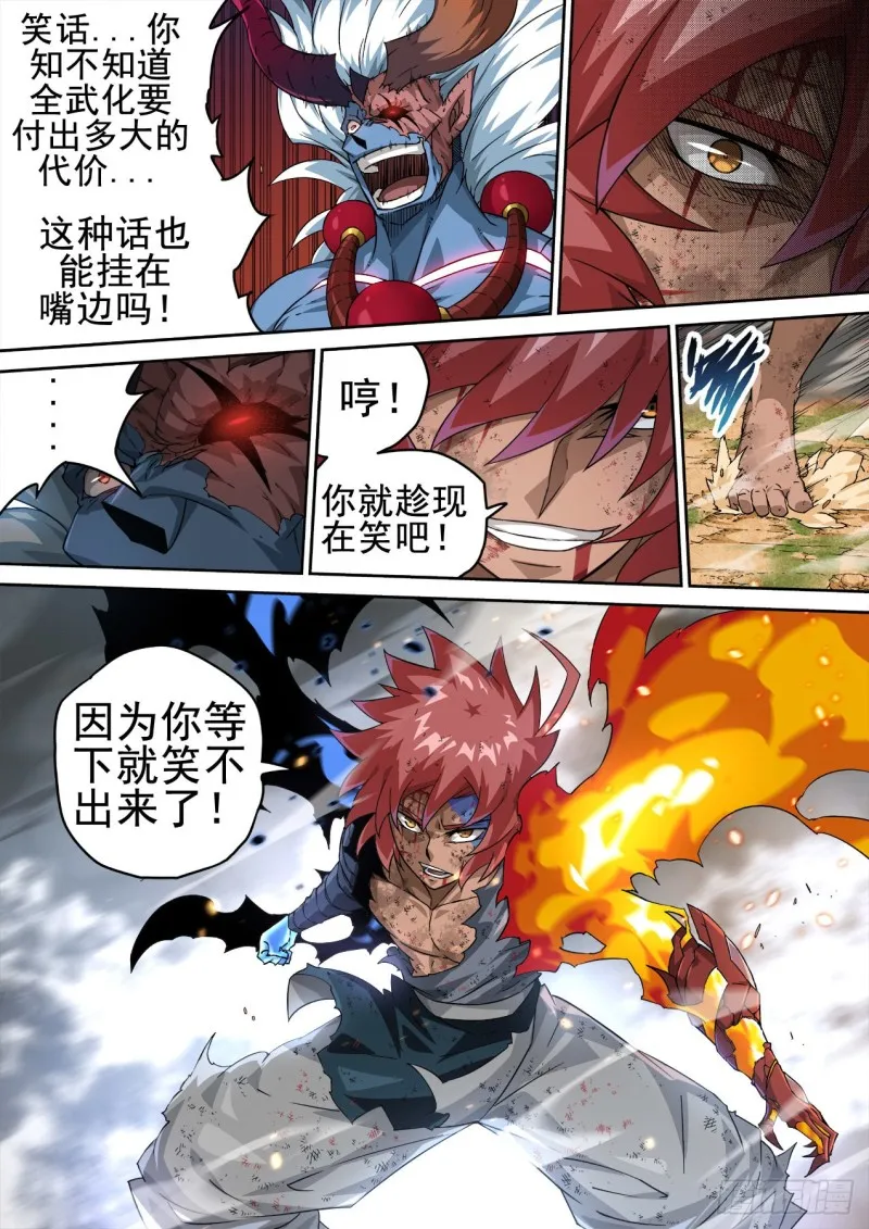 360：全武 第8页