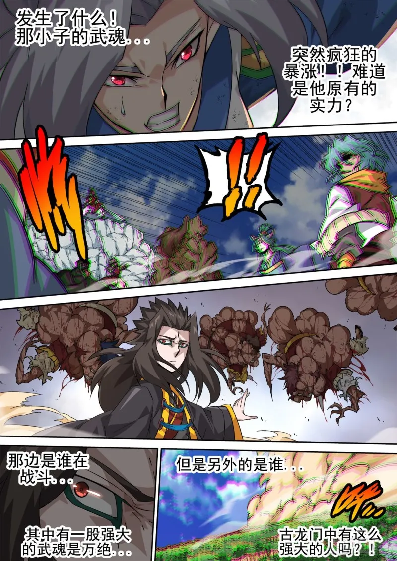 360：全武 第12页