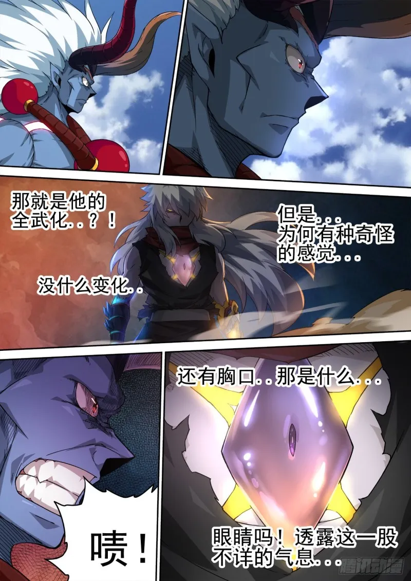 361：英武全武化！ 第4页