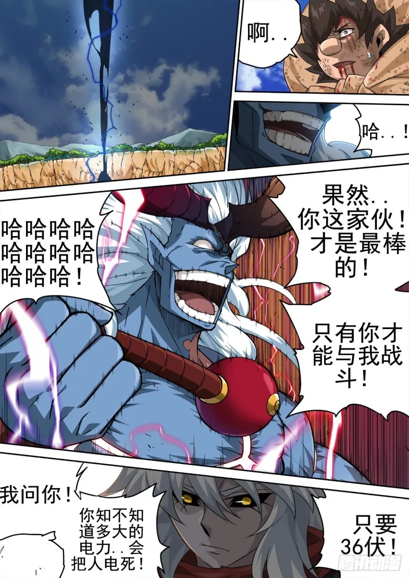 361：英武全武化！ 第5页